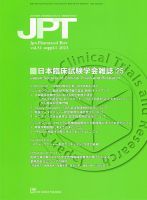 薬理と治療（JPT）  51巻増刊1号 表紙
