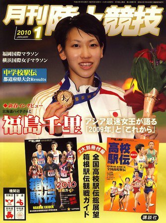 陸上競技 2009年12月14日発売号 表紙