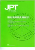 薬理と治療（JPT）  51巻増刊2号 表紙