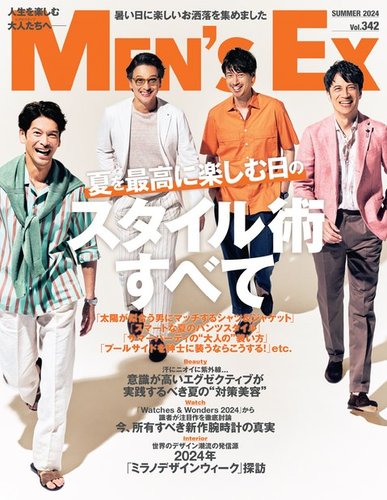 MEN’S EX（メンズ エグゼクティブ） Summer2024 (発売日2024年06月18日)