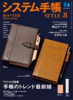 システム手帳STYLEの最新号【Vol.8 (発売日2023年09月29日