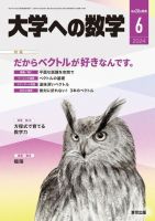 2025年最新】大学への数学バックナンバーの人気アイテム - メルカリ