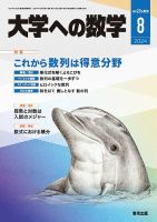 大学の数学 2022年号セット バックナンバー 大学の数学 2022年号セット バックナンバー