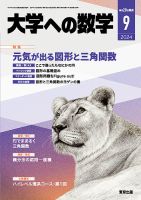 大学への数学のバックナンバー | 雑誌/電子書籍/定期購読の予約はFujisan