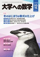 大学への数学のバックナンバー | 雑誌/電子書籍/定期購読の予約はFujisan