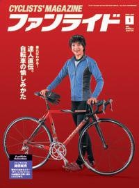 ファンライド 2003年12月20日発売号 表紙