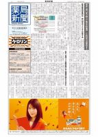 薬局新聞 表紙