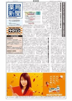 薬局新聞 2024年01月10日発売号 表紙