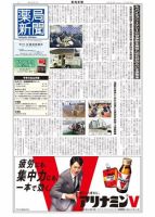 薬局新聞 2024年01月24日発売号 表紙