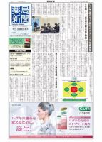 薬局新聞 2024年02月14日発売号 表紙