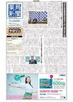 薬局新聞 表紙