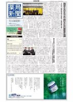 薬局新聞 2024年03月13日発売号 表紙