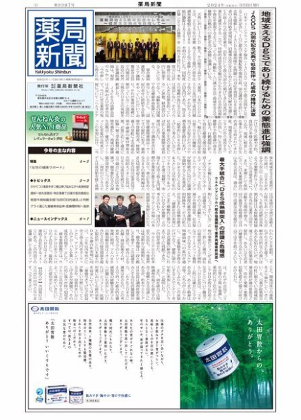 薬局新聞 2024年03月13日発売号 表紙