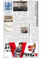 薬局新聞 表紙