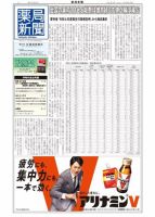 薬局新聞 2024年04月10日発売号 表紙