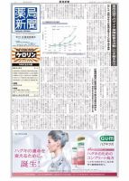 薬局新聞 表紙