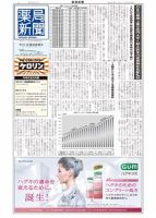 薬局新聞 表紙