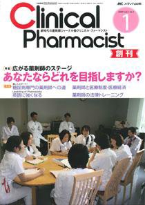 Clinical Pharmacist（クリニカル・ファーマシスト） 2009年1号 (発売日2008年12月20日) 表紙