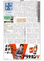 薬局新聞 2024年05月29日発売号 表紙