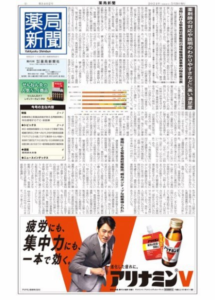 薬局新聞 2024年05月29日発売号 表紙