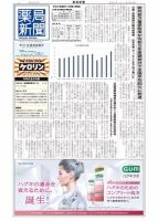 薬局新聞 表紙