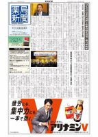 薬局新聞 表紙