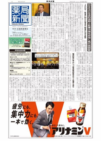 薬局新聞 2024年06月26日発売号 表紙