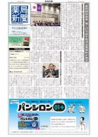 薬局新聞 2024年07月10日発売号 表紙