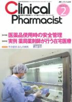 Clinical Pharmacist（クリニカル・ファーマシスト）のバック