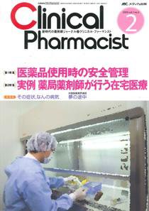 Clinical Pharmacist（クリニカル・ファーマシスト） 2009年2号 (発売日2009年02月20日) 表紙