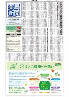 薬局新聞 2024年08月28日発売号 表紙