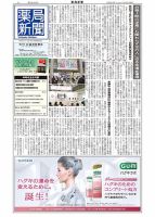 薬局新聞 2024年09月11日発売号 表紙