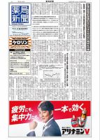 薬局新聞 2024年09月25日発売号 表紙