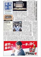 薬局新聞 2024年10月09日発売号 表紙