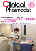Clinical Pharmacist（クリニカル・ファーマシスト） 2009年3号 表紙