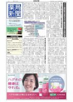 薬局新聞 2024年10月23日発売号 表紙