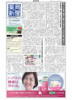 薬局新聞 2024年11月13日発売号 表紙