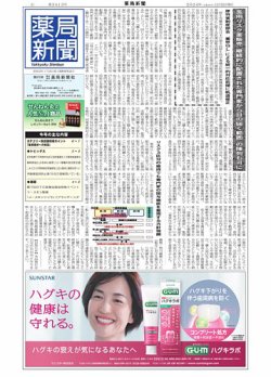 薬局新聞 2024年11月13日発売号 表紙