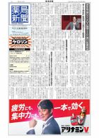 薬局新聞 2024年11月27日発売号 表紙
