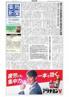 薬局新聞 2024年12月11日発売号 表紙