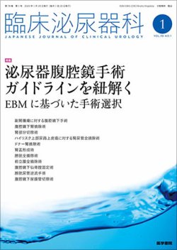 臨床泌尿器科 Vol.78 No.1 (発売日2024年01月20日) 表紙