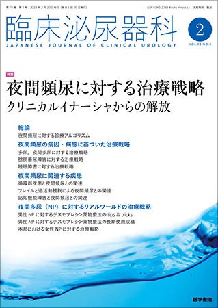 臨床泌尿器科 Vol.78 No.2 (発売日2024年02月20日) 表紙