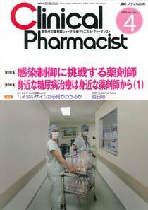 Clinical Pharmacist（クリニカル・ファーマシスト） 2009年4号 (発売日2009年06月20日) 表紙