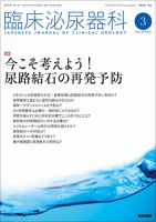臨床泌尿器科 Vol.78 No.3 表紙