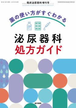 ベッドサイド泌尿器科学 改訂第４版/南江堂/小川修（単行本） ベッドサイド泌尿器科学(改訂第4版) | 吉田 修 |本 | 通販 | Amazon