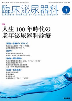 臨床泌尿器科 Vol.78 No.5 (発売日2024年04月20日) 表紙