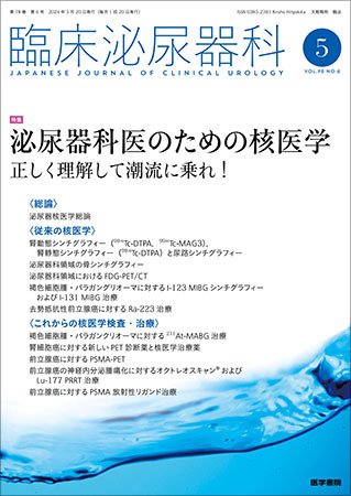 臨床泌尿器科 Vol.78 No.6 (発売日2024年05月20日) 表紙