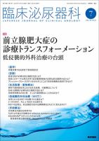 臨床泌尿器科 Vol.78 No.8 (発売日2024年07月20日) 表紙