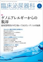 臨床泌尿器科 Vol.78 No.9 表紙