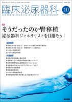 臨床泌尿器科 Vol.78 No.11 表紙